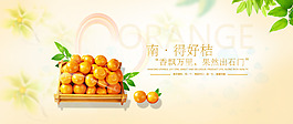 橘子banner