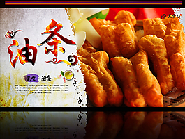 舌尖上的油條