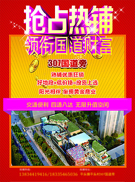 房地產(chǎn)彩頁搶占熱鋪