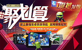 聚劃算海報