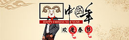 歡度春節(jié)2015羊年首頁海報