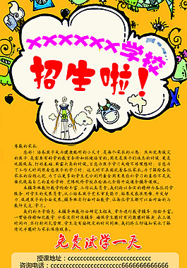 招生啦