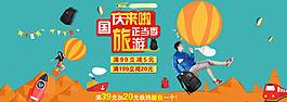 國慶海報