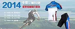 淘宝海报，骑行服海报
