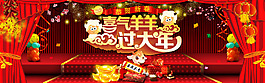 2015羊年淘寶全屏海報(bào)