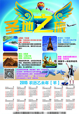 旅游海報羊年日歷
