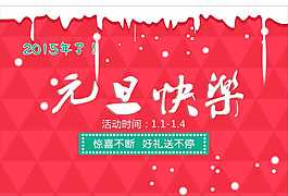 元旦快樂原創(chuàng)素材