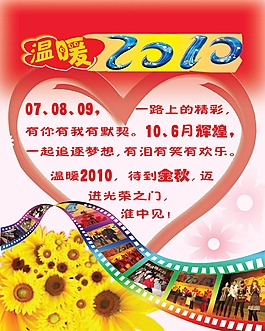 溫暖學校展板