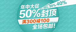 淘寶年中大促50%封頂通欄banner