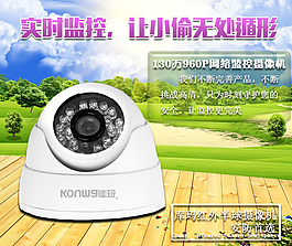 淘寶產(chǎn)品大圖 產(chǎn)品展示圖片 監(jiān)控攝像機
