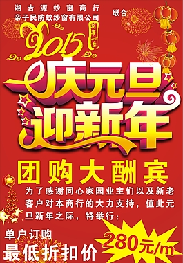 元旦促銷展架