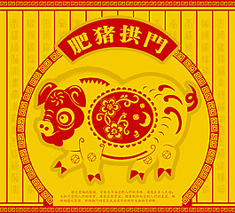 肥豬拱門