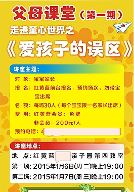紅黃藍親子園兒童講座展架