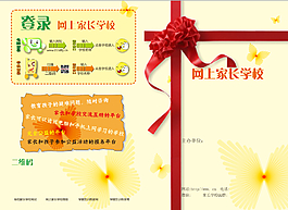 網上家長學校宣傳單