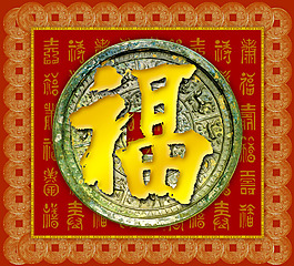 五福臨門