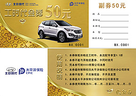现金券
