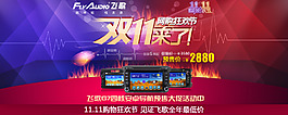 雙十一首頁(yè)海報(bào)