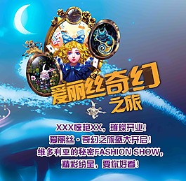 愛麗絲奇幻之旅高清PSD