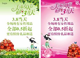 三八婦女節(jié)