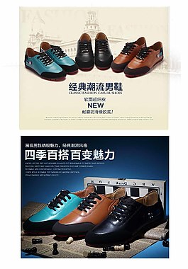 淘寶男鞋詳情頁