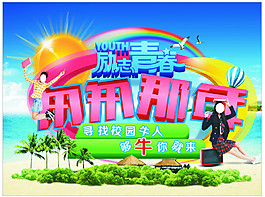 招聘海報