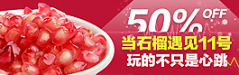 石榴首焦