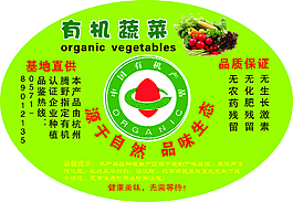 有機蔬菜 標貼