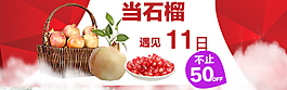 石榴双十一首焦