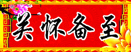 對(duì)聯(lián)