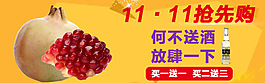 双十一石榴首焦