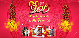 淘寶天貓羊年全屏促銷海報(bào)