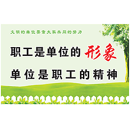 文明口號