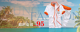淘寶夏季男裝海報(bào)
