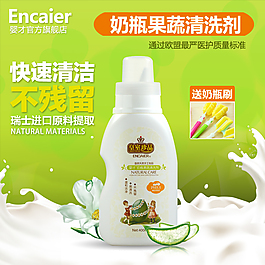 奶瓶清洗劑主圖