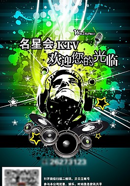 ktv二維碼海報(bào)