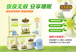 驅蚊產品插圖