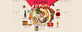 調(diào)味品店鋪首頁海報(bào)主圖