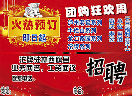 團購狂歡周
