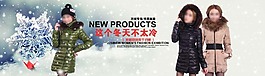 淘寶冬裝店鋪首頁(yè)海報(bào)