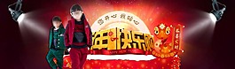 淘寶店鋪童裝新年促銷海報