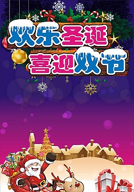 慶圣誕迎雙節展板
