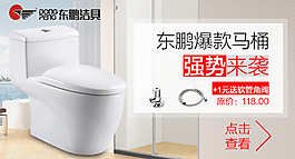 馬桶淘寶海報