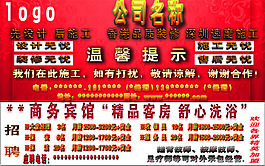 宾馆招聘海报