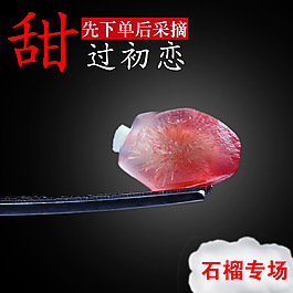 石榴直通車