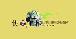 快樂生活