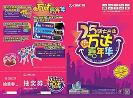 萬達DM