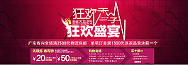 淘宝全屏海报PSD文件
