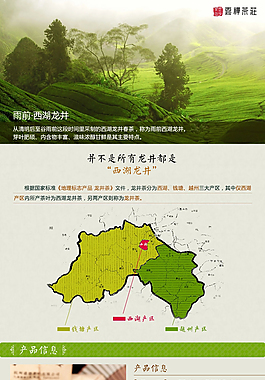 淘寶茶葉詳情頁模板