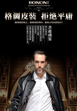 男裝海報