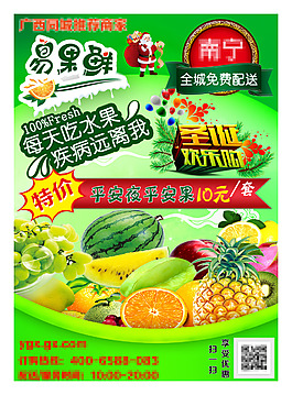 易果鮮水果廣告